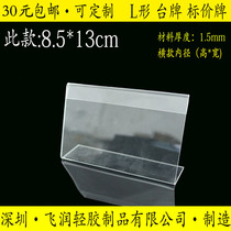  8 5*13L-shaped acrylic table card Table sign table card Price card Seat card Label display card