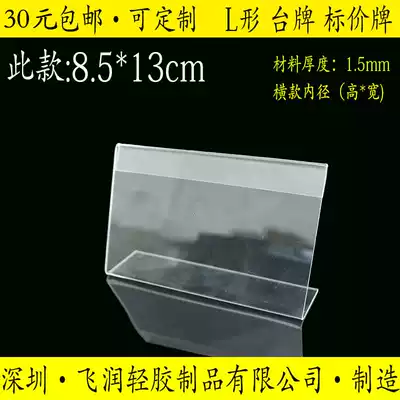 8 5*13L-shaped acrylic table card Table card Table card Price card Seat card Label display card