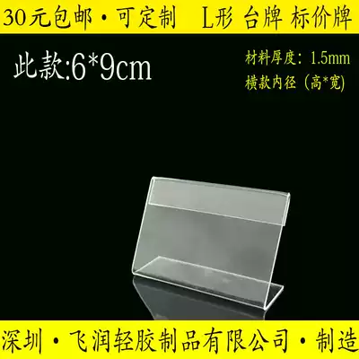 6*9 transparent acrylic table card price card seat card L-shaped label display card