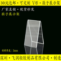  Acrylic shoe holder shoe rack shoe display rack storage display rack A rack V-shaped rack shoe monopoly supplies