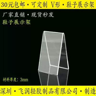 Acrylic shoe rest shoe rack shoes display rack display rack a rack v frame shoes monopoly supplies