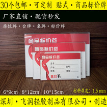  Wall sticker price tag price tag can be customized flat paste transparent tile display card shelf price tag