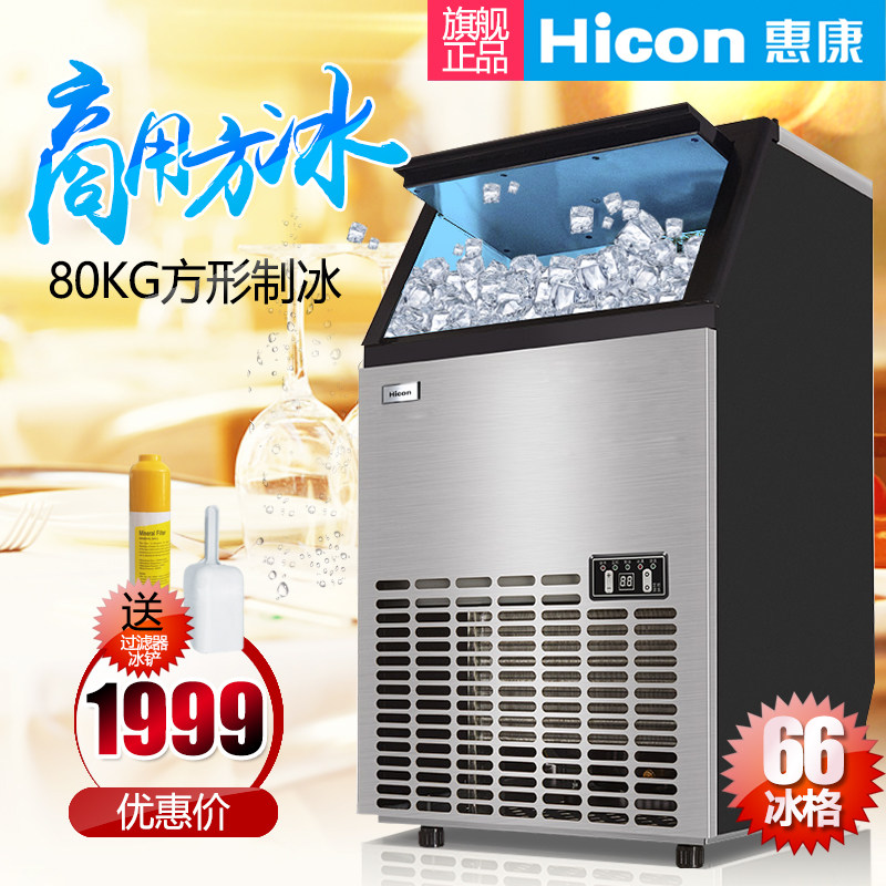Wellcome ice machine commercial milk tea shop bar 80KG square ice automatic small household ice cube ice machine