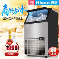 Wellcome Ice Maker Commercial Milk Tea Shop Bar 80KG Square Ice Fully Automatic Small Household Ice Ice Ice Maker
