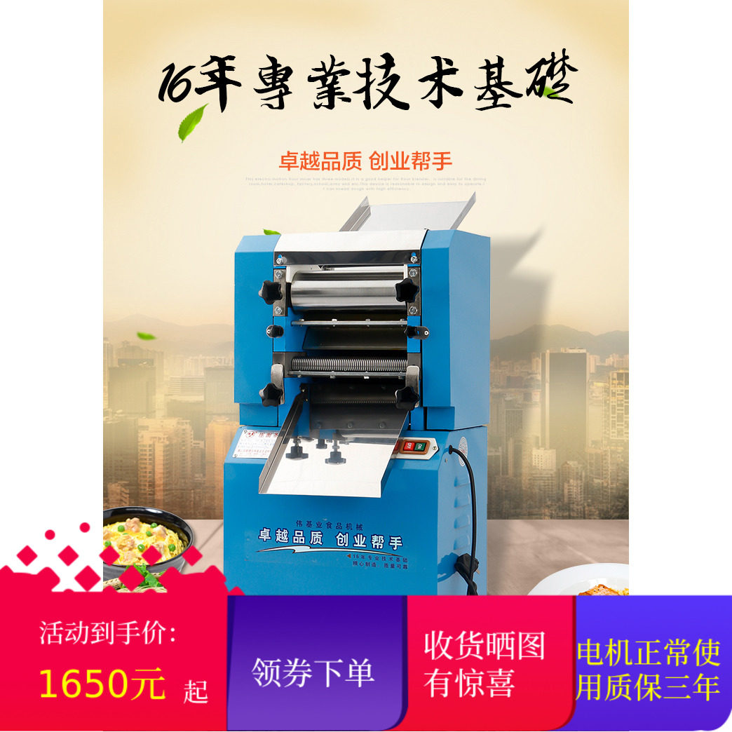 Weijiye Noodle Making Machine Commercial Noodle Machine Noodle Cutting Machine Electric Dough Skin Machine Steamed Bread Dumpling Skin Machine Knifeless Copper Core Electric