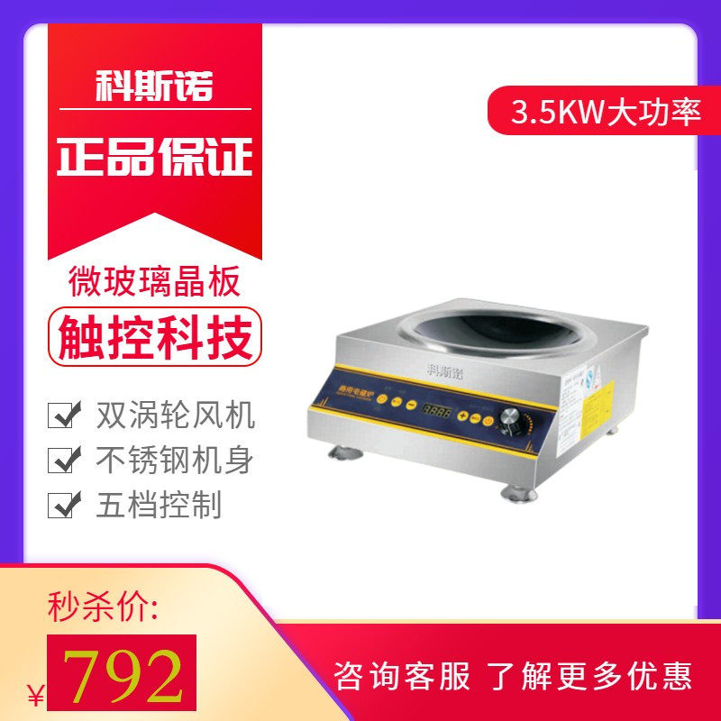 Cosno induction cooker 3 5KW concave induction cooker commercial restaurant with high-power induction cooker cooking stove