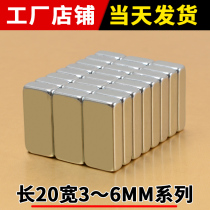 Strong magnet round neodymium iron boron rare earth magnetic iron magnet stone non-porous length 20mm wide 3-6mm series