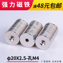 D20 * 2 5 round strong magnet super strong hole magnet perforated high strength magnet magnet magnet steel
