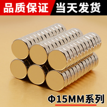 Puissant magnet circular ND-Fe-B magnet φ15 × 1 1 5 2 3 4 5 6 7 8 10 15