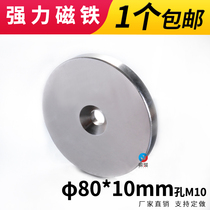 D80 * 10 large magnet with hole strong magnetic round hole 80*20 suction stone salvage magnet magnetic steel