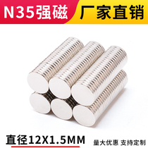 NdFeB strong magnet round strong magnetic diameter rare earth magnet magnet magnet 12*1 5 round N35
