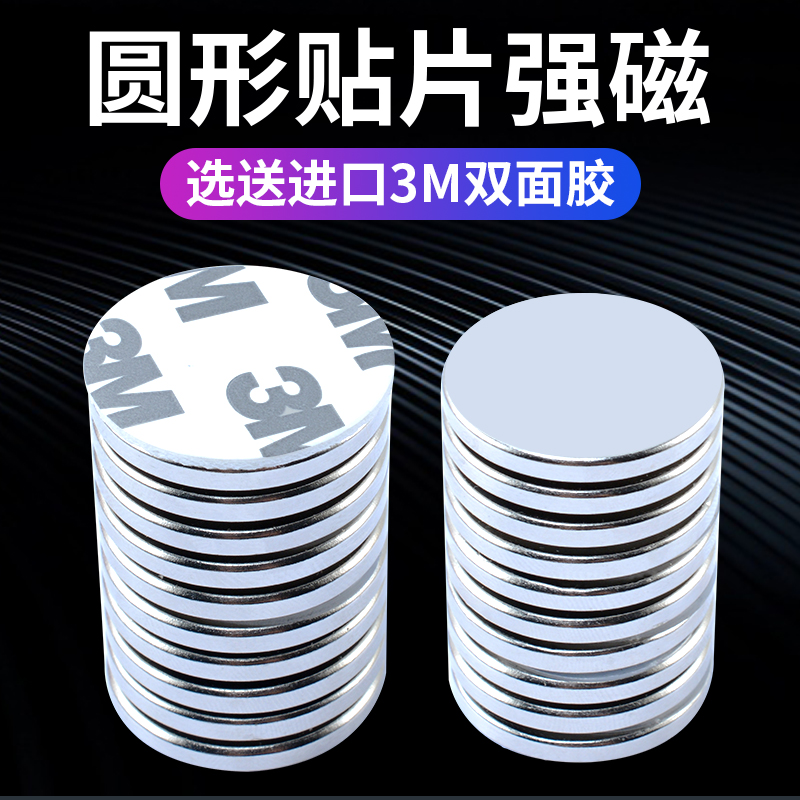 Magnet Patch Rubidium Magnet Strong Magnetic Magnet Round High Powerful Small Back Gel Magnetic Rigid Button Magnet