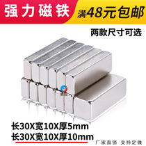 30X10X5 neodymium iron boron magnet rare earth strong magnetic strong magnetic strip rectangular 30*7*4 permanent magnet 30*10*10