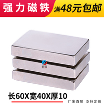 Strong Magnetic 60*40 * 10mm NdFeB Strong Magnet Square Magnetic Steel Super Rectangular Salvage Magnet