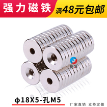 18 * 5-5mm perforated magnet Strong magnetic round NdFeB high strength magnet Super magnetic steel NdFeB magnet