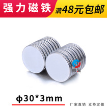 Strong neodymium magnet Strong magnetic super magnetic sheet 30*2 small round magnet toy diameter 30 * thickness 3