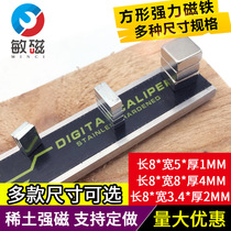 Rectangular 8*1*4*5 * 2mm strong magnet neodymium iron boron strong magnet magnet magnet long magnet magnet magnet