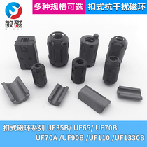 Clip-type magnetic ring UF35B shielding anti-interference magnet round magnetic ring rubber shell core buckle filter
