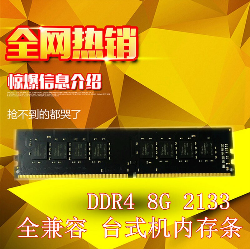 Clearance price DDR4 2133 2400 2666 4G 8G desktop memory 4 dai