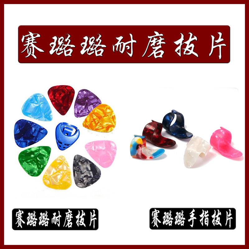 Celluloid folk guitar finger cot puller three-in-one frosted ukulele strum shrapnel various thickness accessories