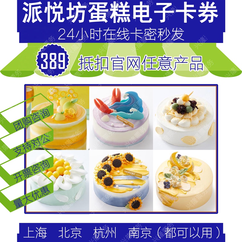 Pai Yue Fang Cake 389 Type Discount Gift Card Voucher Code Discount Coupon Redeemable Coupon Universal Redemption Voucher Pai Yue Fang Cake 389 Type Discount Gift Card Voucher Code Discount Coupon Redeemable Coupon Universal Redemption Voucher