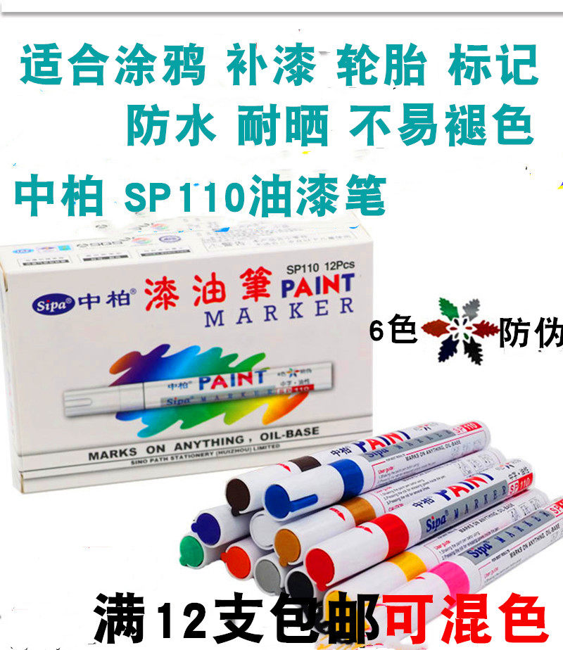 Zhongbai paint pen SP110 graffiti pen sign-in pen tire pen oily paint pen white mark