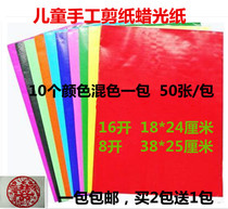 Color 16K wax paper 50 sheets paper-cut window special paper Childrens handmade DIY origami color paper 8K small A4