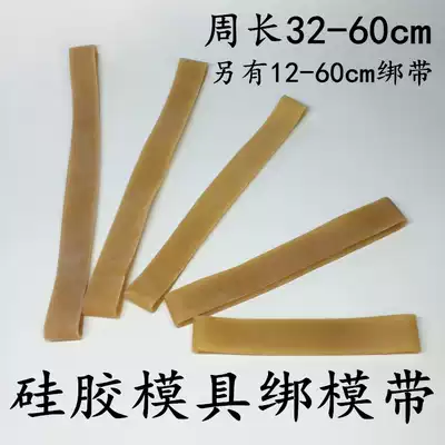 Gypsum silicone mold belt thin rubber ring high elastic cable tie thick thick rubber band turning tool