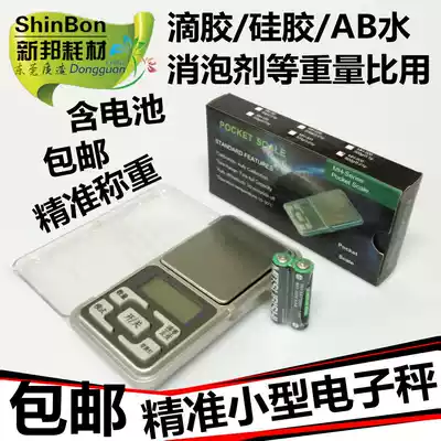 Small crystal glue silicone electronic scale mini pocket weighing precision Defoamer weight ratio to send battery