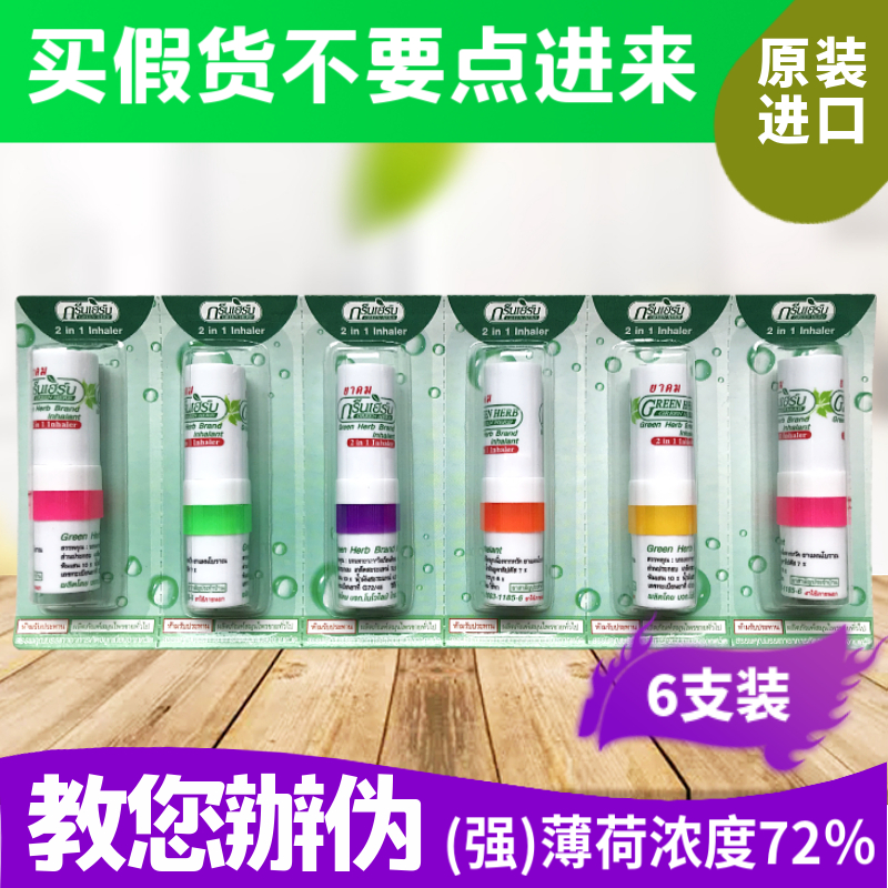 Thailand green herb herb nose - pass herb mint rod reminded students of dozing - sized car cool oil 6