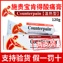 Thailand Squibao Kende Counterpain Muscle Soreness Cream Sports Sprain Massage Cream 120g 2 pcs