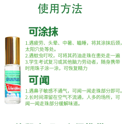 Мятное шариковое охлаждающее масло, Таиланд, 12 шт