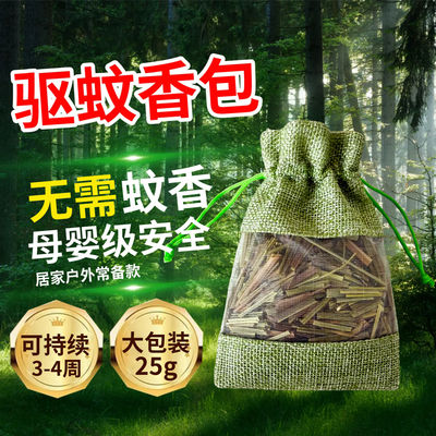 Mosquito-repellent sachet, lemongrass natural lemongrass mosquito repellent aroma, long-lasting mosquito and fly repelling wonder, home indoor