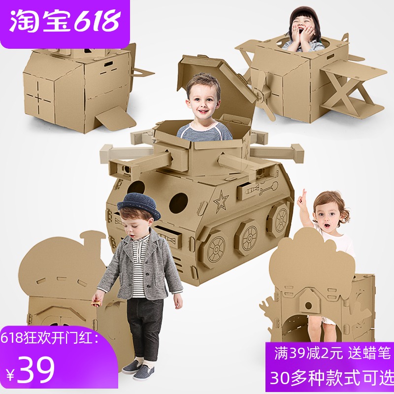 Cardboard model assembly toy three-dimensional wear carton DIY dinosaur tank plane house 6 large handmade