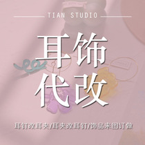 Generational Change Ear Nail Changing Ear Clip Ornament Custom Handmade Repair Trinket Supplement Shipping Special link