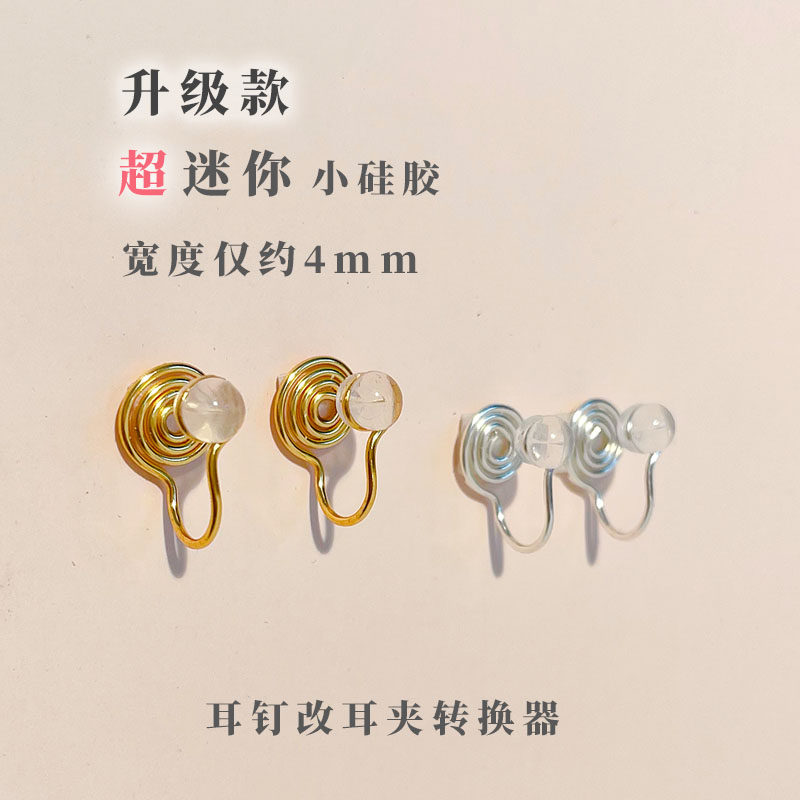 lace ear-free-ear-pin-changing mosquito-repellent coil Ear Clip Universal Converter Diy Accessories Material Silicone without pain and gold