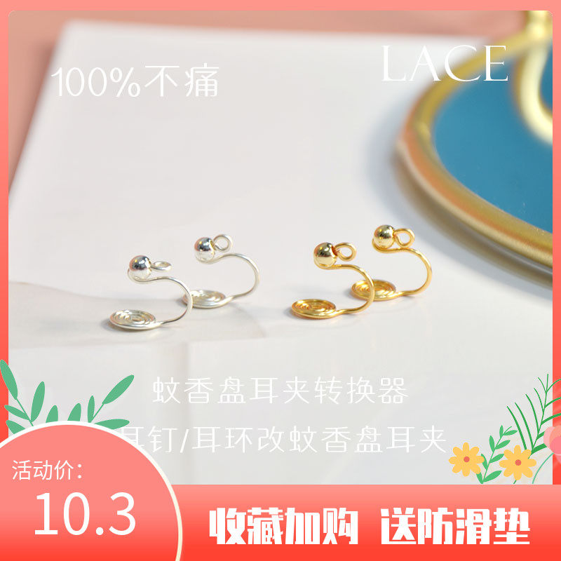 14K Notes Gold Small Golden Bean Mosquito Incense Pan Ear Clip Converter Diy Handmade Ornament Accessories Silver Hollow No Earthy Hole No Pain