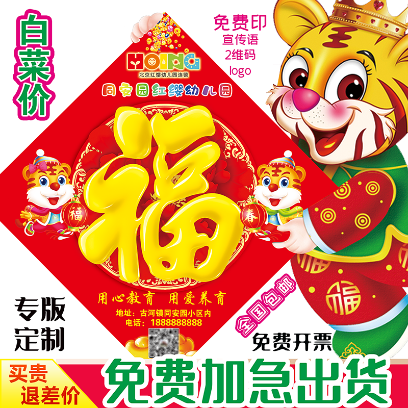 2022 Tiger Year Fu Characters Customize the Spring Festival Advertising Fuwordprint logo Fuhandwriting Gate stickup to the Hongpack Custom Print