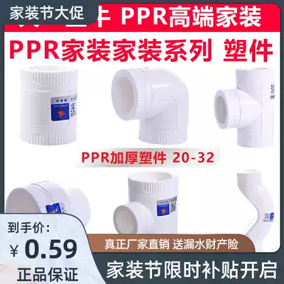 Tianyi Taurus PPR pipe fittings direct elbow TEE reducer size head bridge high-end home improvement PPR accessories