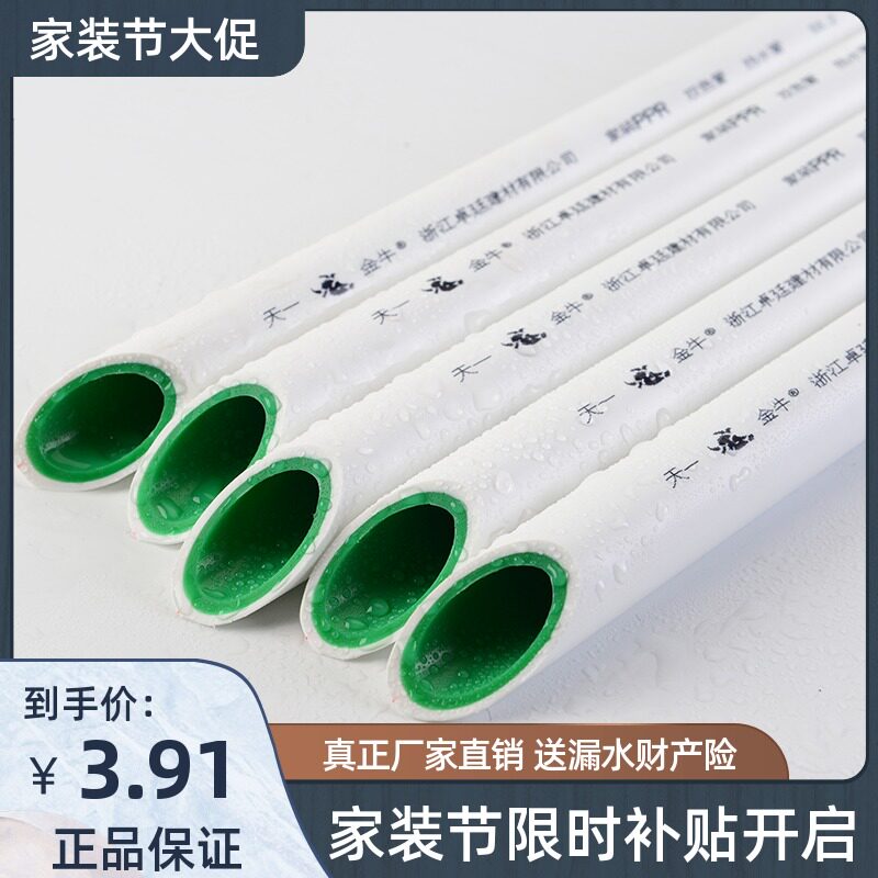 Tianyi Taurus ppr two-color water pipe hot and cold glass fiber pipe household tap water accessories home improvement 20 4 points 6 points
