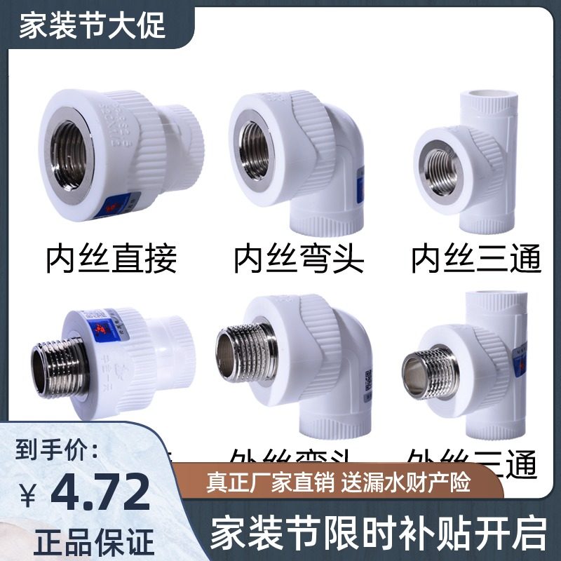 Tianyi Jinniu ppr pipe fittings inner and outer wire direct elbow tee 20x1 2 ppr water pipe fittings