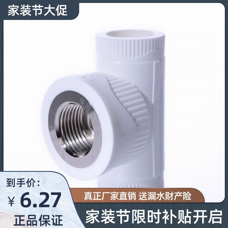 Tianyi Taurus PPR inner wire tee inner tooth tee 20 4 minutes 25 6 minutes 32 1 inch water pipe fittings