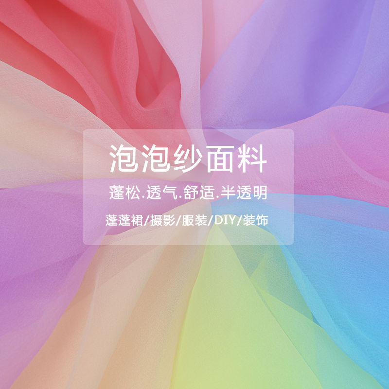 Seersucker Organza Fabric Solid Color Decorative Yarn High-Density Clothing Yarn Wedding Dress Mesh Skirt Yarn Tutu Skirt Yarn