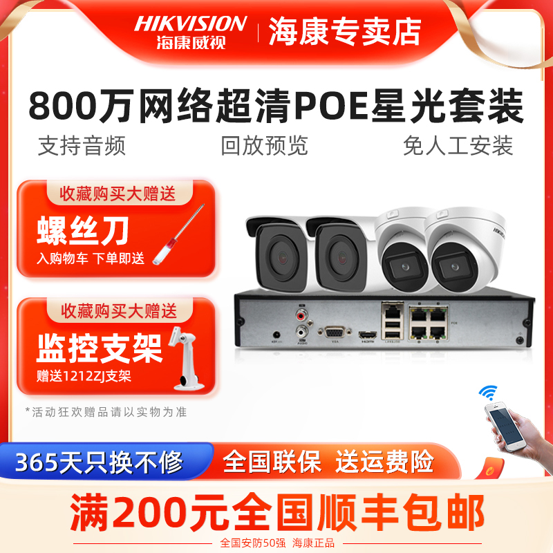 SeaConway view 8 million surveillance equipment suit high picture quality photo head poe recording outdoor waterproof commercial suit