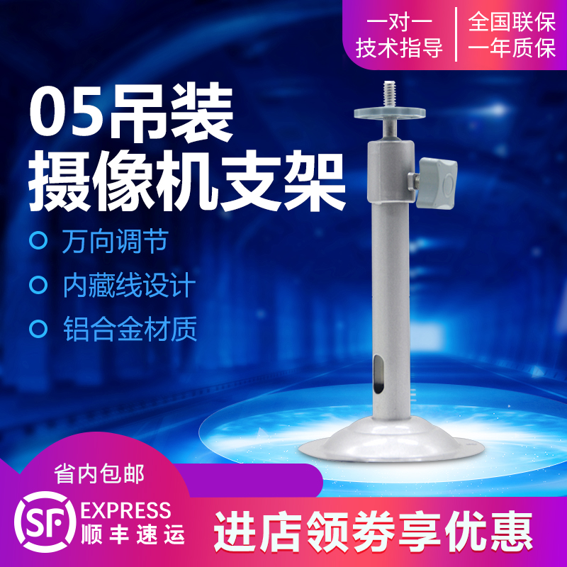 05 aluminum D surveillance camera bracket disc base aluminum alloy type I hoisting wall mounted universal universal bracket