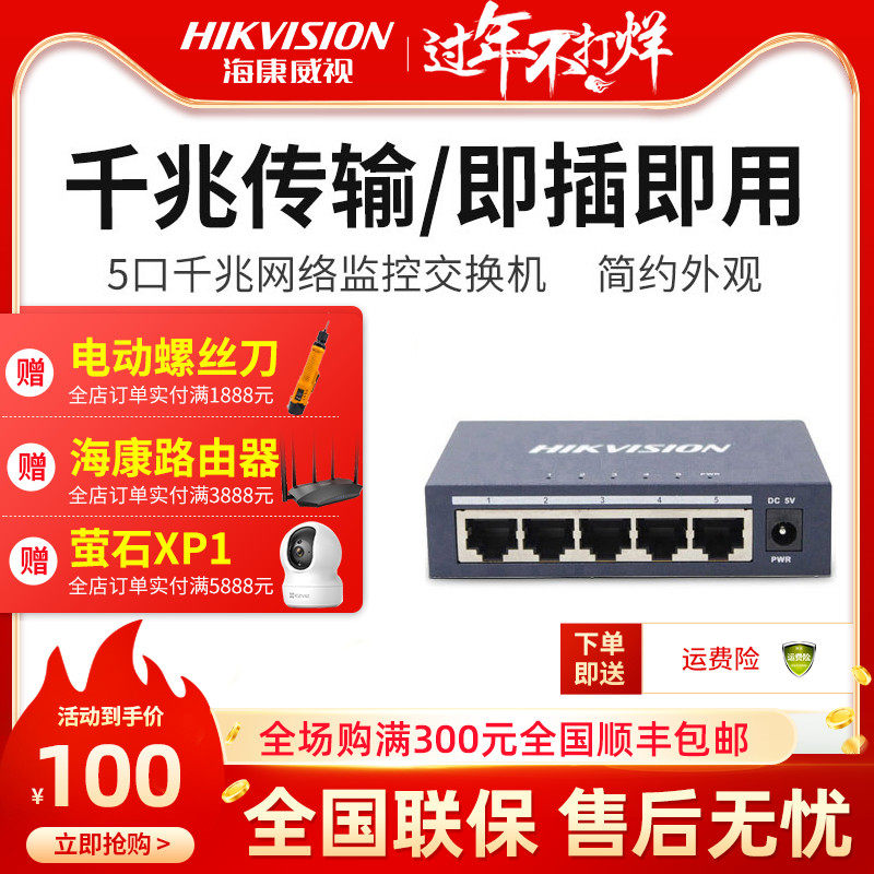Hikvision Gigabit Switch DS-3E0505-E5 Port Monitoring Splitter Security Network Hub Aggregation