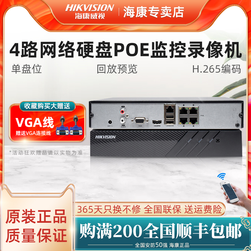 SeaConway view 4-way 8-way POE hard disc recorders 7804N-K1 4P HD Internet NVR Monitoring Host