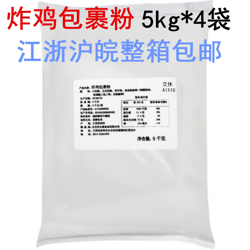Fried chicken wrapped powder wrapped powder 5kg*4 bags fried chicken crispy scale wrapped powder Fried chicken powder Qilin flake powder