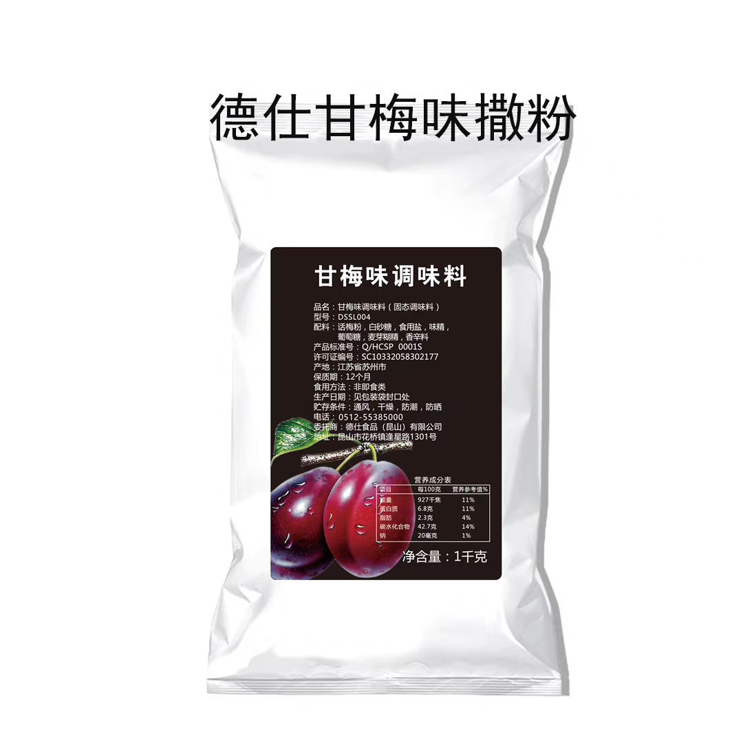 Multi-provincial Deshi Gan Plum sprinkler powder seasoning Fried chicken burger shop with 1000g