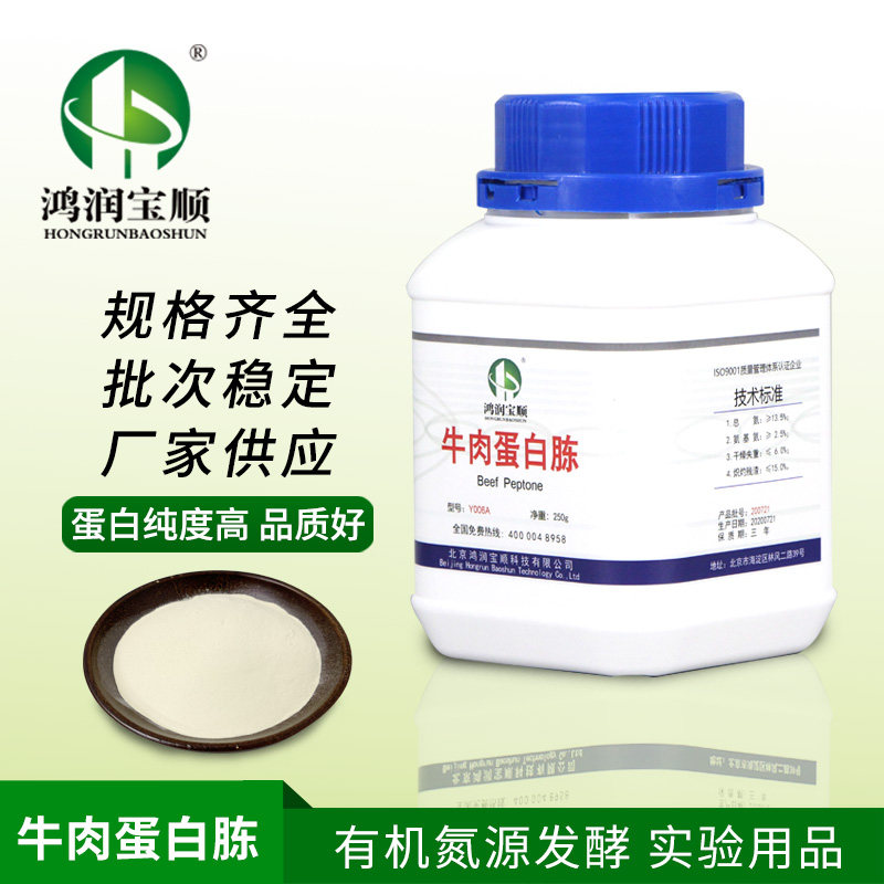 牛肉蛋白胨丨试剂级培养基实验用科研生化试剂微生物发酵原料氮源